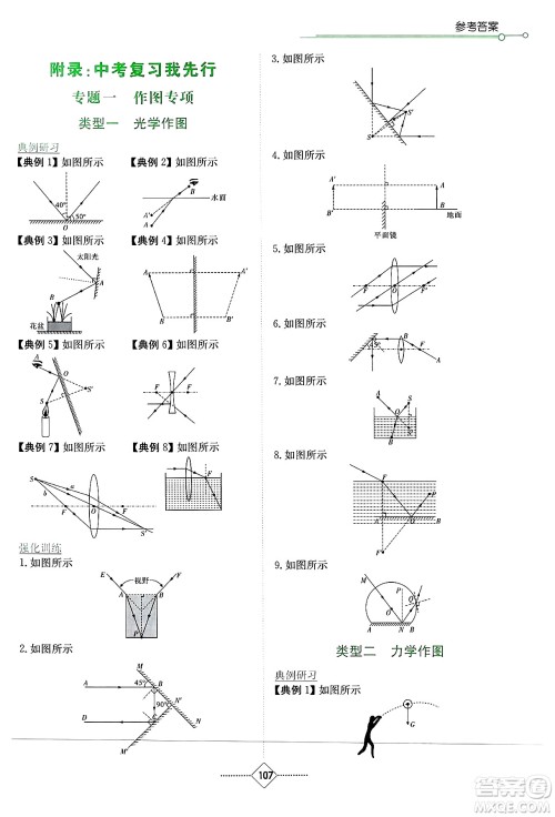 湖南教育出版社2025年春学法大视野九年级物理下册教科版答案
