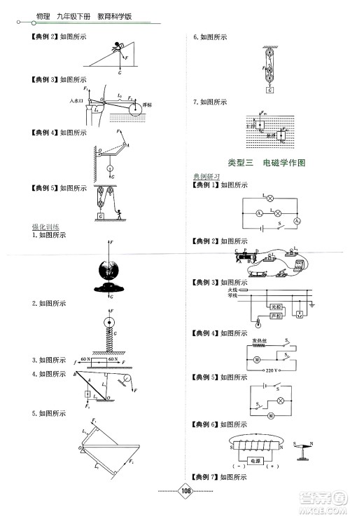 湖南教育出版社2025年春学法大视野九年级物理下册教科版答案