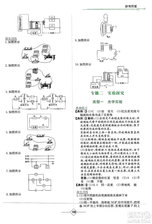 湖南教育出版社2025年春学法大视野九年级物理下册教科版答案