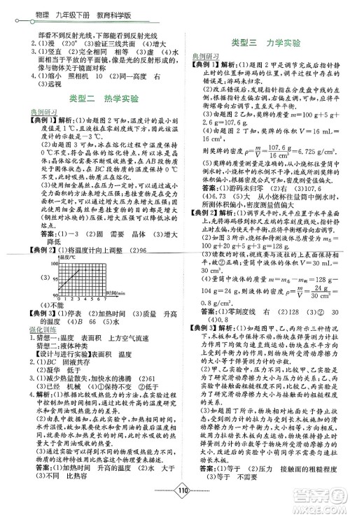 湖南教育出版社2025年春学法大视野九年级物理下册教科版答案