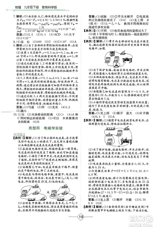 湖南教育出版社2025年春学法大视野九年级物理下册教科版答案