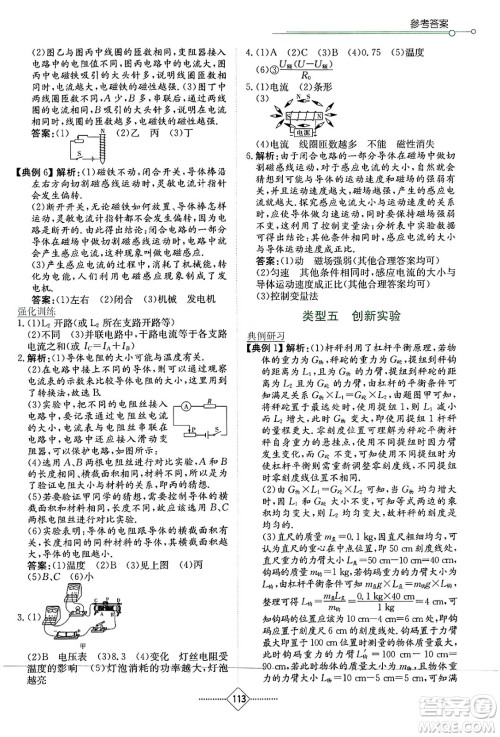 湖南教育出版社2025年春学法大视野九年级物理下册教科版答案