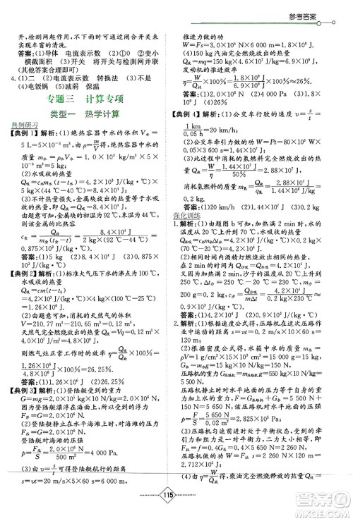 湖南教育出版社2025年春学法大视野九年级物理下册教科版答案