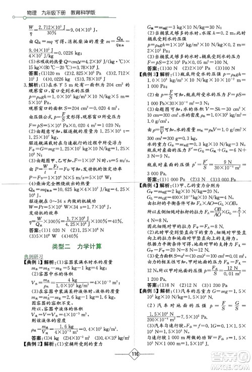 湖南教育出版社2025年春学法大视野九年级物理下册教科版答案
