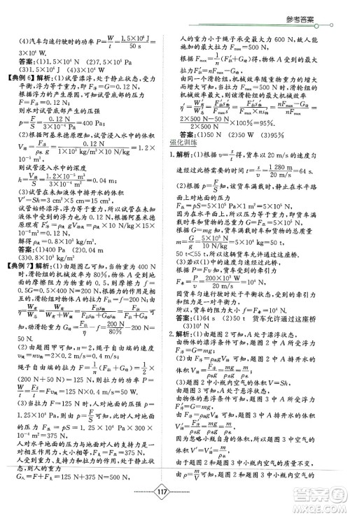 湖南教育出版社2025年春学法大视野九年级物理下册教科版答案