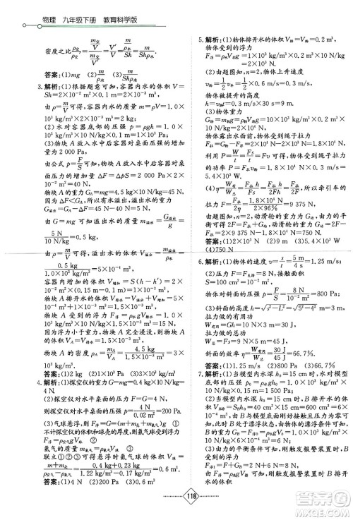 湖南教育出版社2025年春学法大视野九年级物理下册教科版答案