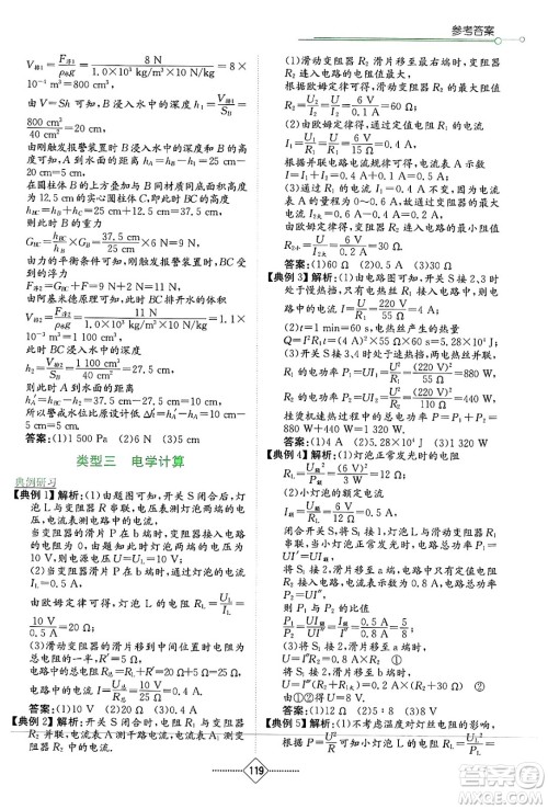 湖南教育出版社2025年春学法大视野九年级物理下册教科版答案