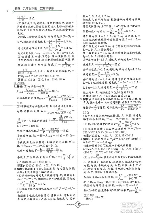 湖南教育出版社2025年春学法大视野九年级物理下册教科版答案