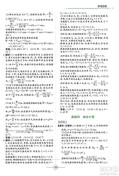 湖南教育出版社2025年春学法大视野九年级物理下册教科版答案