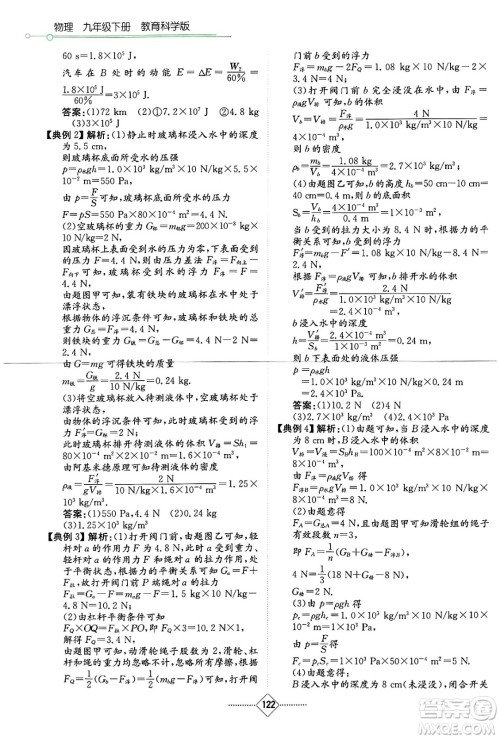湖南教育出版社2025年春学法大视野九年级物理下册教科版答案