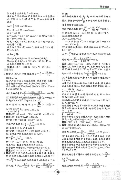 湖南教育出版社2025年春学法大视野九年级物理下册教科版答案