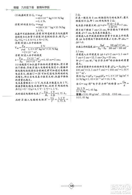 湖南教育出版社2025年春学法大视野九年级物理下册教科版答案