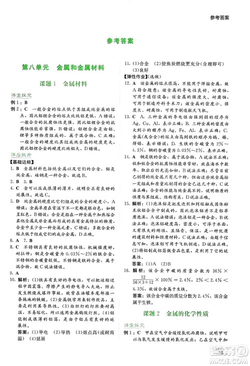 湖南教育出版社2025年春学法大视野九年级化学下册人教版答案 湖南教育出版社2025年春学法大视野九年级化学下册人教版答案