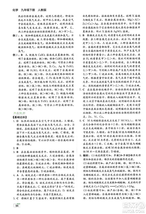 湖南教育出版社2025年春学法大视野九年级化学下册人教版答案 湖南教育出版社2025年春学法大视野九年级化学下册人教版答案