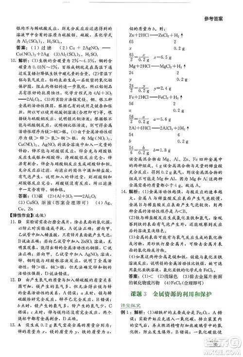 湖南教育出版社2025年春学法大视野九年级化学下册人教版答案 湖南教育出版社2025年春学法大视野九年级化学下册人教版答案