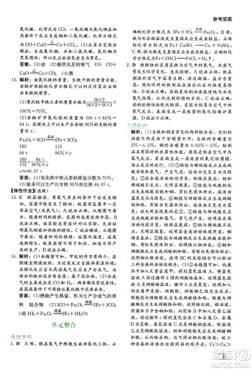 湖南教育出版社2025年春学法大视野九年级化学下册人教版答案 湖南教育出版社2025年春学法大视野九年级化学下册人教版答案