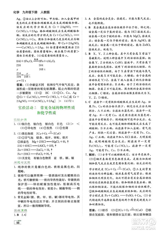 湖南教育出版社2025年春学法大视野九年级化学下册人教版答案 湖南教育出版社2025年春学法大视野九年级化学下册人教版答案
