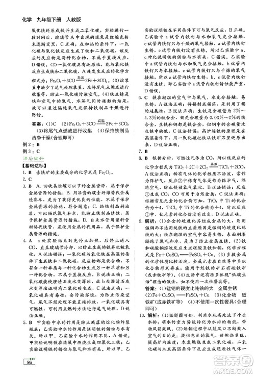 湖南教育出版社2025年春学法大视野九年级化学下册人教版答案 湖南教育出版社2025年春学法大视野九年级化学下册人教版答案