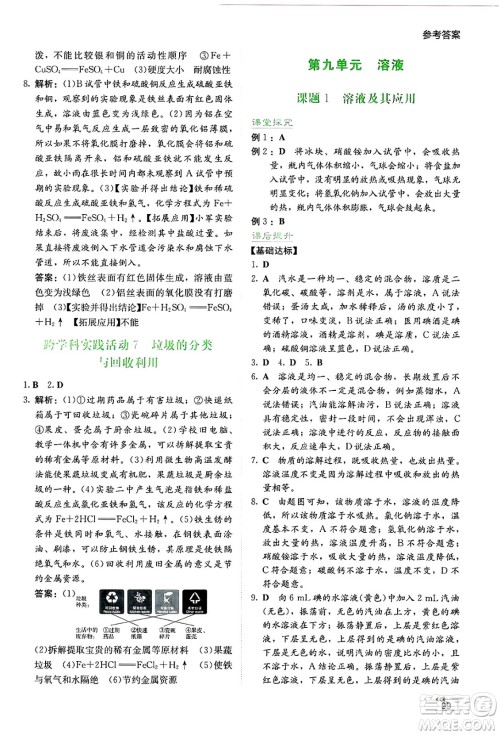 湖南教育出版社2025年春学法大视野九年级化学下册人教版答案 湖南教育出版社2025年春学法大视野九年级化学下册人教版答案