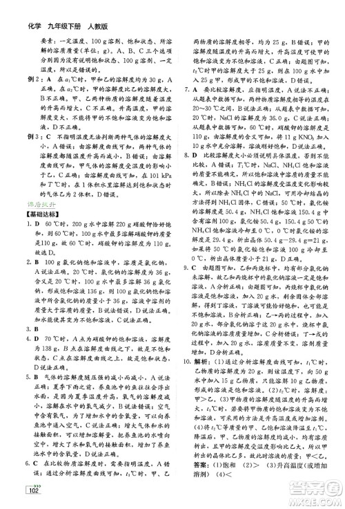 湖南教育出版社2025年春学法大视野九年级化学下册人教版答案 湖南教育出版社2025年春学法大视野九年级化学下册人教版答案