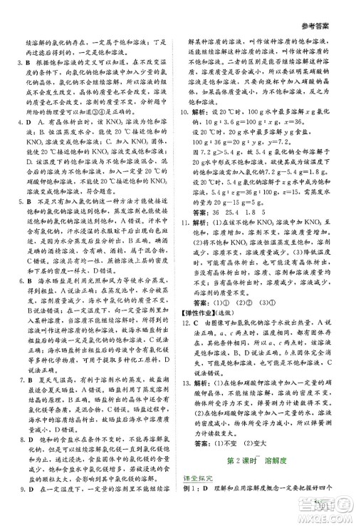 湖南教育出版社2025年春学法大视野九年级化学下册人教版答案 湖南教育出版社2025年春学法大视野九年级化学下册人教版答案