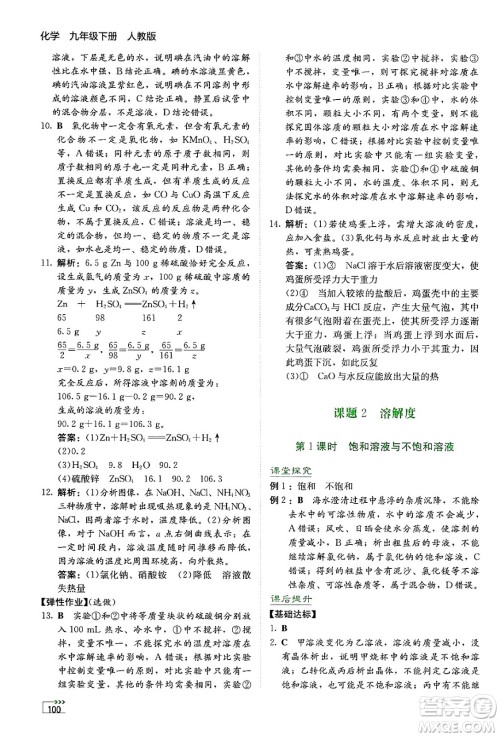 湖南教育出版社2025年春学法大视野九年级化学下册人教版答案 湖南教育出版社2025年春学法大视野九年级化学下册人教版答案