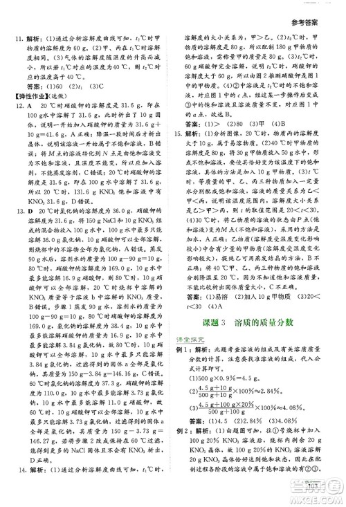 湖南教育出版社2025年春学法大视野九年级化学下册人教版答案 湖南教育出版社2025年春学法大视野九年级化学下册人教版答案