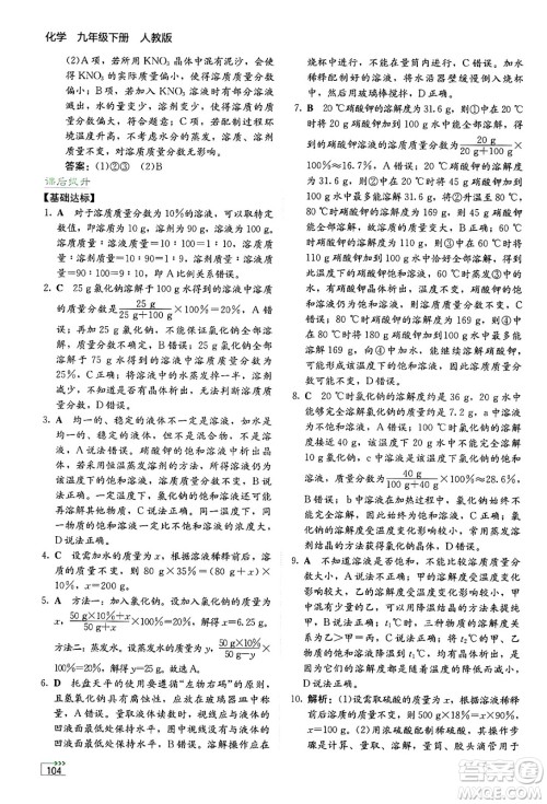 湖南教育出版社2025年春学法大视野九年级化学下册人教版答案 湖南教育出版社2025年春学法大视野九年级化学下册人教版答案