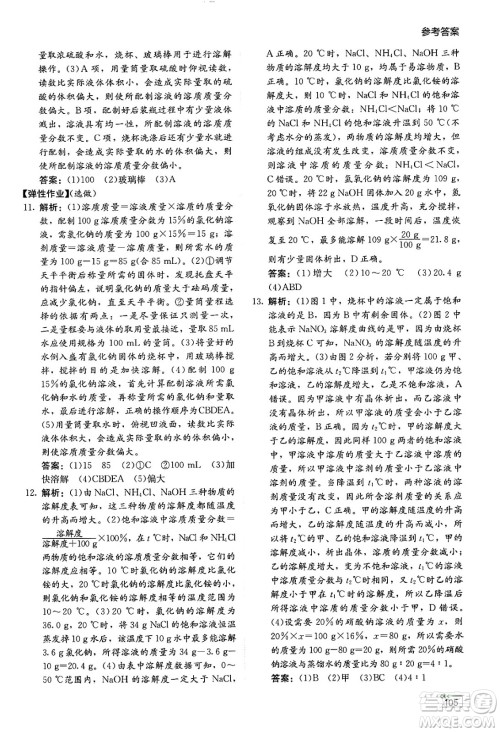 湖南教育出版社2025年春学法大视野九年级化学下册人教版答案 湖南教育出版社2025年春学法大视野九年级化学下册人教版答案