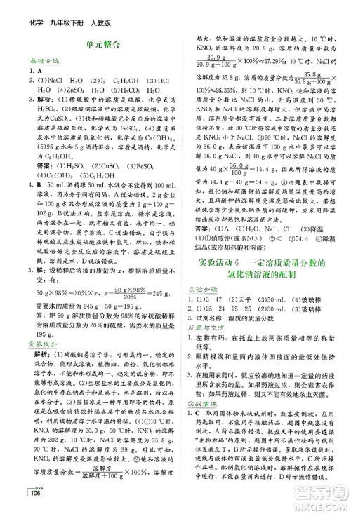 湖南教育出版社2025年春学法大视野九年级化学下册人教版答案 湖南教育出版社2025年春学法大视野九年级化学下册人教版答案