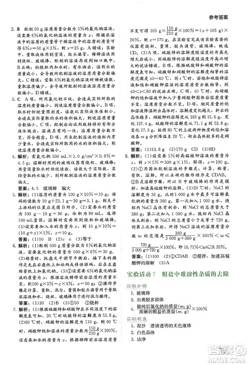 湖南教育出版社2025年春学法大视野九年级化学下册人教版答案 湖南教育出版社2025年春学法大视野九年级化学下册人教版答案