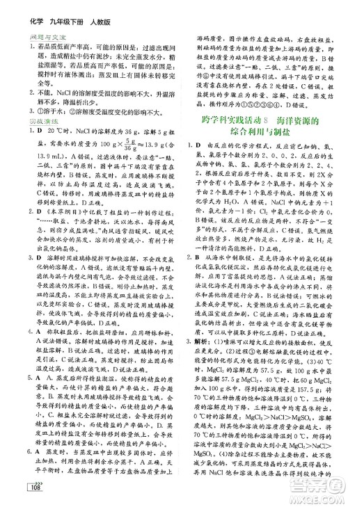 湖南教育出版社2025年春学法大视野九年级化学下册人教版答案 湖南教育出版社2025年春学法大视野九年级化学下册人教版答案