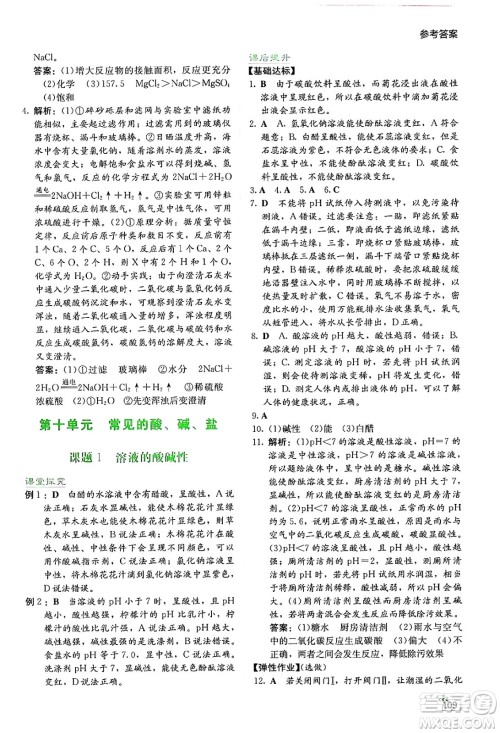 湖南教育出版社2025年春学法大视野九年级化学下册人教版答案 湖南教育出版社2025年春学法大视野九年级化学下册人教版答案