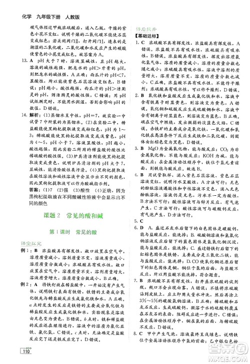 湖南教育出版社2025年春学法大视野九年级化学下册人教版答案 湖南教育出版社2025年春学法大视野九年级化学下册人教版答案