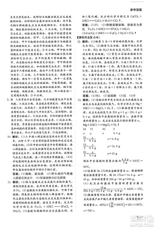 湖南教育出版社2025年春学法大视野九年级化学下册人教版答案 湖南教育出版社2025年春学法大视野九年级化学下册人教版答案