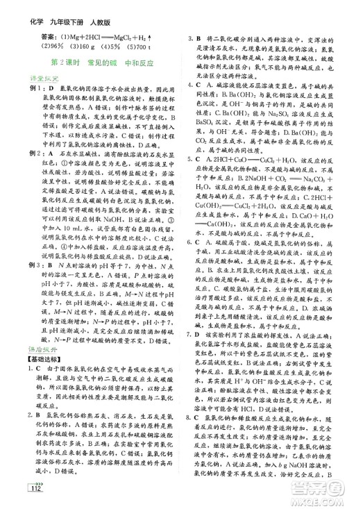 湖南教育出版社2025年春学法大视野九年级化学下册人教版答案 湖南教育出版社2025年春学法大视野九年级化学下册人教版答案