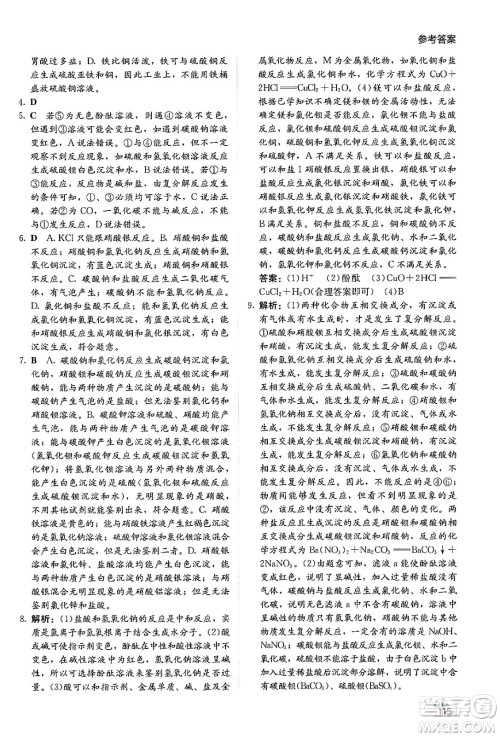 湖南教育出版社2025年春学法大视野九年级化学下册人教版答案 湖南教育出版社2025年春学法大视野九年级化学下册人教版答案