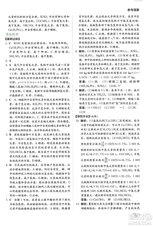 湖南教育出版社2025年春学法大视野九年级化学下册人教版答案 湖南教育出版社2025年春学法大视野九年级化学下册人教版答案