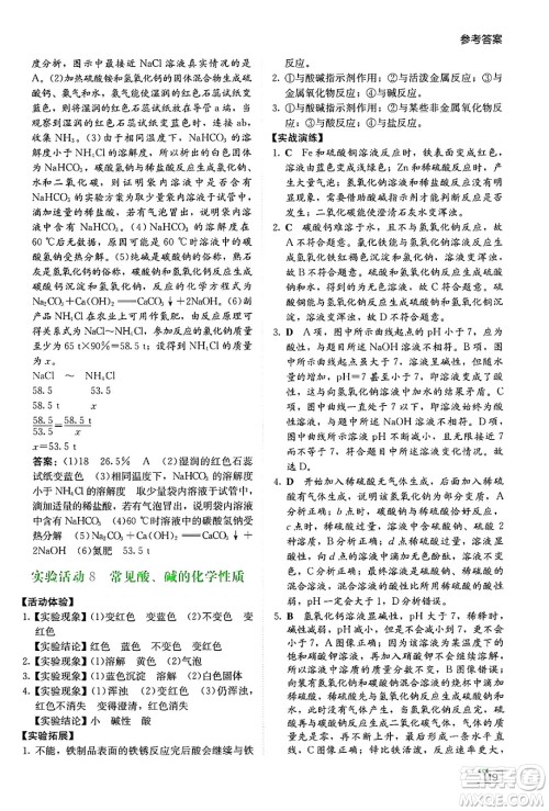 湖南教育出版社2025年春学法大视野九年级化学下册人教版答案 湖南教育出版社2025年春学法大视野九年级化学下册人教版答案
