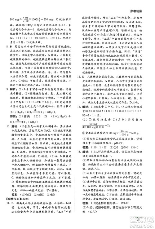 湖南教育出版社2025年春学法大视野九年级化学下册人教版答案 湖南教育出版社2025年春学法大视野九年级化学下册人教版答案