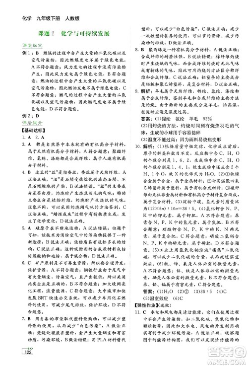 湖南教育出版社2025年春学法大视野九年级化学下册人教版答案 湖南教育出版社2025年春学法大视野九年级化学下册人教版答案