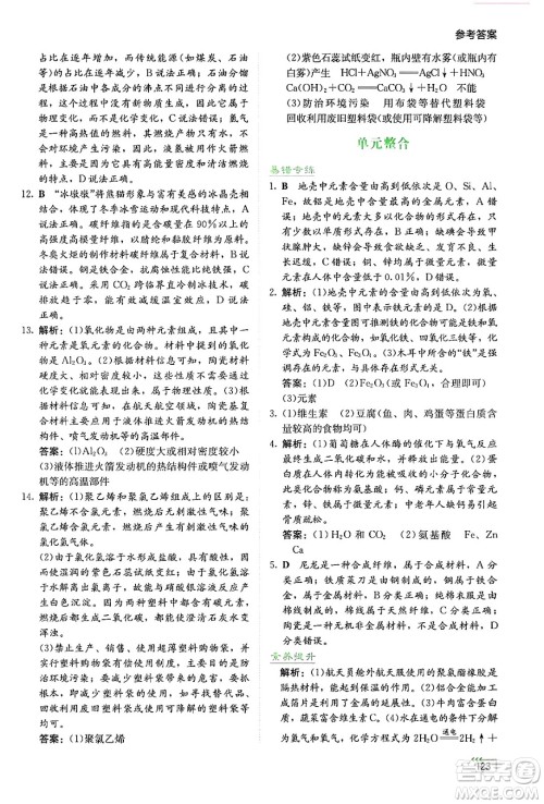 湖南教育出版社2025年春学法大视野九年级化学下册人教版答案 湖南教育出版社2025年春学法大视野九年级化学下册人教版答案