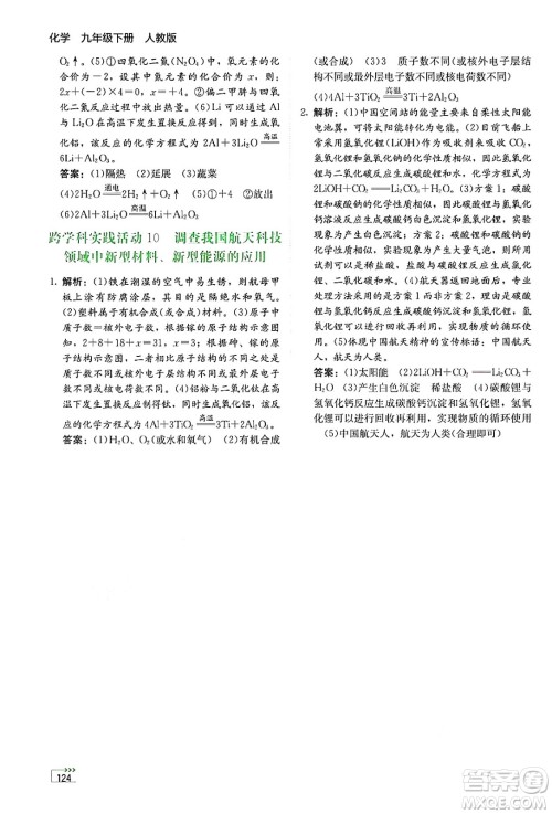 湖南教育出版社2025年春学法大视野九年级化学下册人教版答案 湖南教育出版社2025年春学法大视野九年级化学下册人教版答案