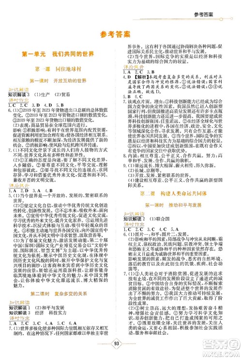 湖南教育出版社2025年春学法大视野九年级道德与法治下册人教版答案