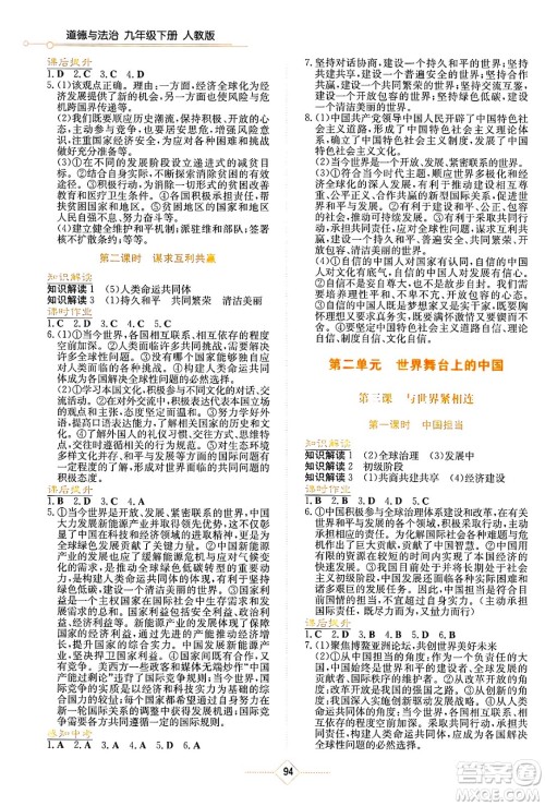 湖南教育出版社2025年春学法大视野九年级道德与法治下册人教版答案