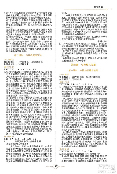 湖南教育出版社2025年春学法大视野九年级道德与法治下册人教版答案