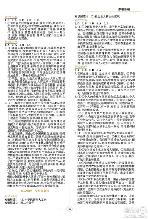 湖南教育出版社2025年春学法大视野九年级道德与法治下册人教版答案