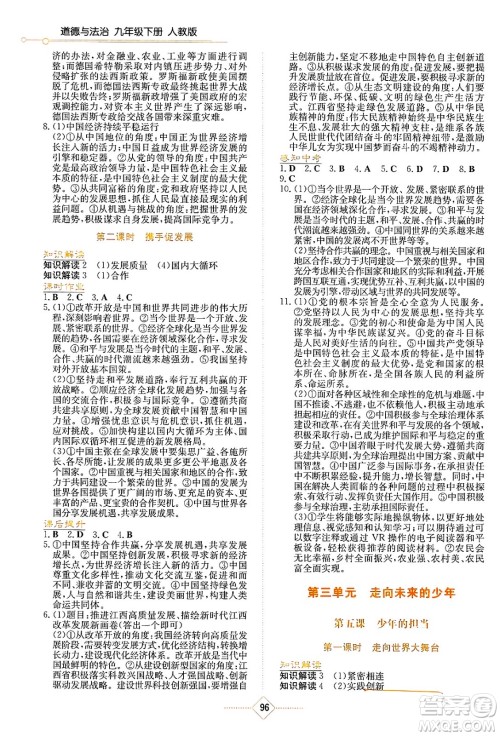 湖南教育出版社2025年春学法大视野九年级道德与法治下册人教版答案