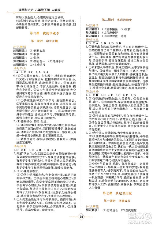 湖南教育出版社2025年春学法大视野九年级道德与法治下册人教版答案