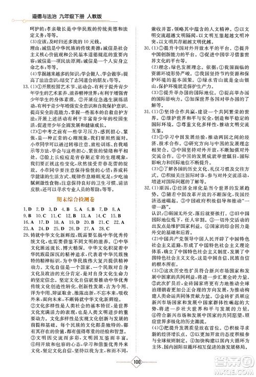 湖南教育出版社2025年春学法大视野九年级道德与法治下册人教版答案